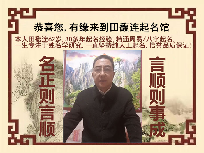 顺城尚名轩田馥连起名