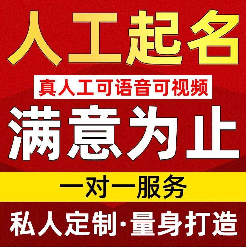  顺城取名/改名 找田老师