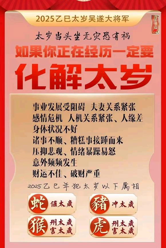  顺城怎么化太岁-化太岁找田大师- 一对一人工解答